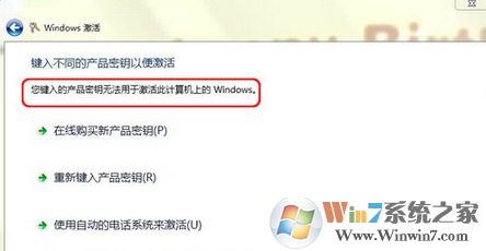 win7系統輸入產品密鑰進行激活提示“產品密鑰無效”的解決方法