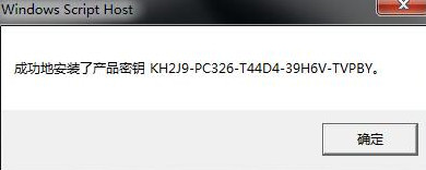 win7怎么修改密鑰重新激活系統