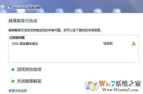 win7系統(tǒng)dns服務器未響應如何修復？