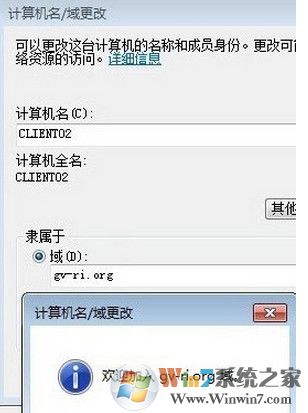 win7系統加入域失敗提示找不到網絡路徑怎么辦？