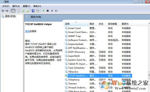 win7系統加入域失敗提示找不到網絡路徑怎么辦？