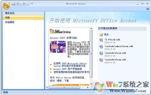 Win7系統的MDB文件是什么?如何打開MDB文件?
