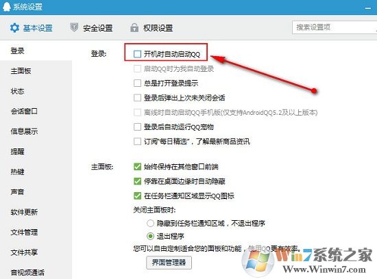 win7系統怎么設置開機自動運行程序