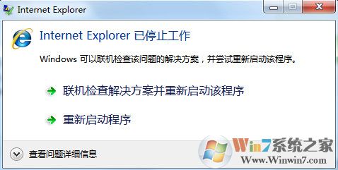 Win7系統提示ie已停止工作怎么辦?