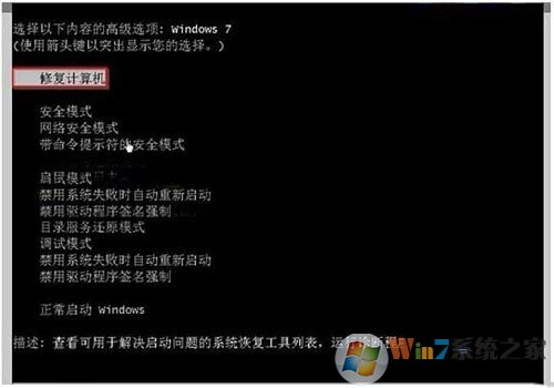 win7系統強制關機后就開不了機了怎么辦？