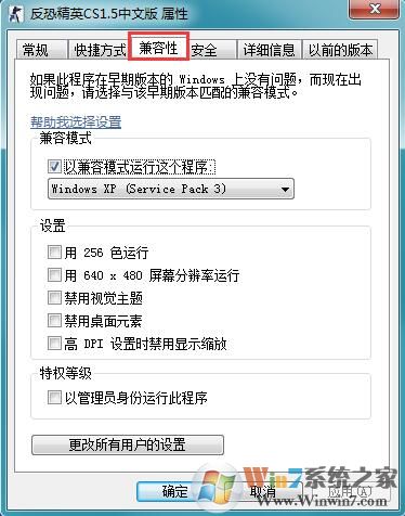 Win7系統(tǒng)下玩CS1.5游戲打不開怎么解決？