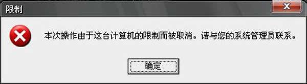 Win7系統(tǒng)本地磁盤打不開提示“限制”怎么辦？