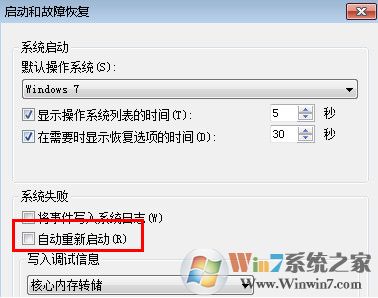 win7系統關機自動重啟怎么處理