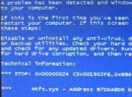 Win7 ntfs.sys 藍屏怎么解決？