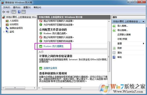 Win7系統如何查看防火墻日志?