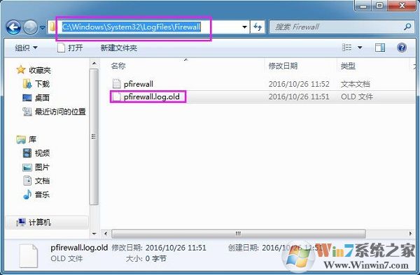 Win7系統如何查看防火墻日志?