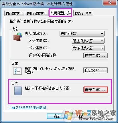 Win7系統如何查看防火墻日志?