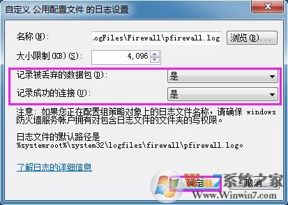 Win7系統如何查看防火墻日志?
