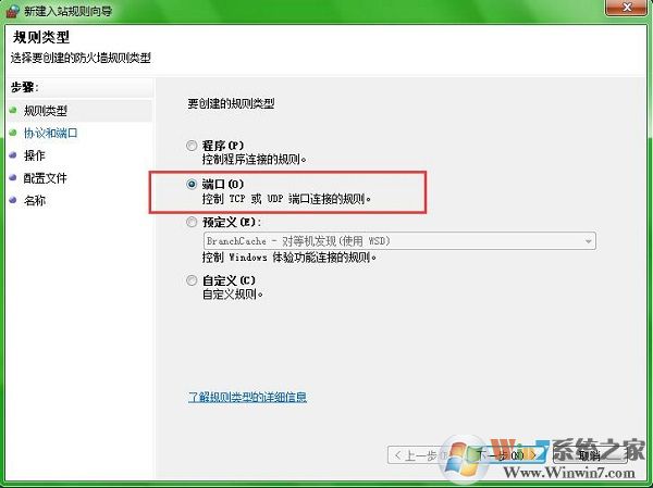 Win7系統開啟80端口訪問局域網的方法