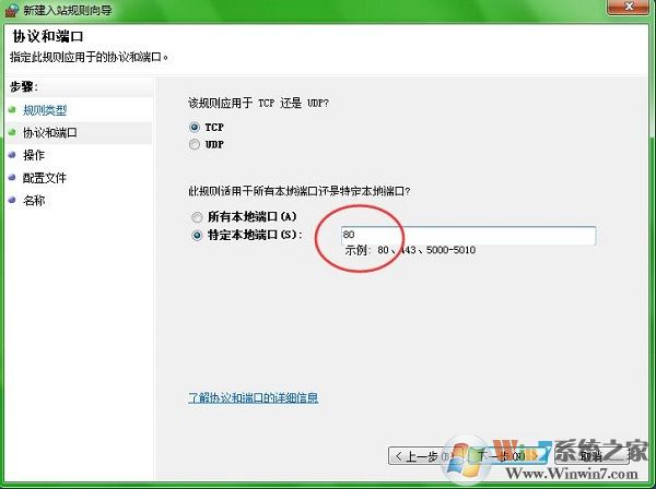 Win7系統開啟80端口訪問局域網的方法