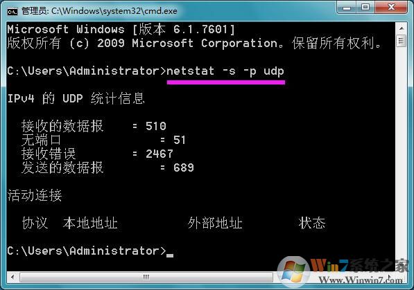 Win7系統怎么查看UDP協議的連接狀況