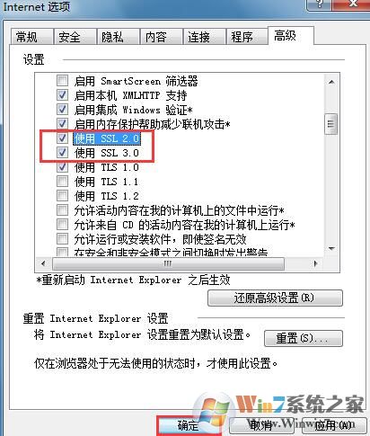 Win7系統IE瀏覽器提示“SSL連接錯誤”怎么辦?