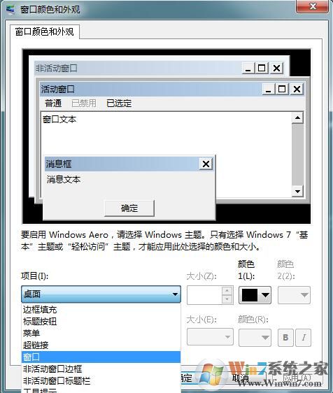 Win7系統如何將文件夾背景改成綠色護眼色