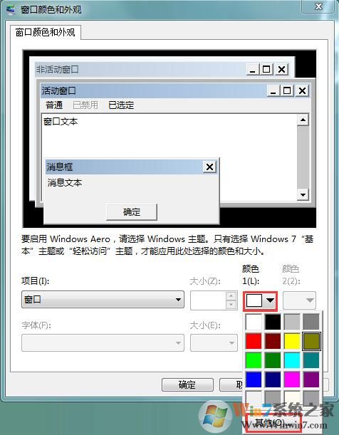 Win7系統如何將文件夾背景改成綠色護眼色