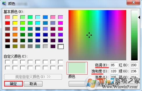 Win7系統如何將文件夾背景改成綠色護眼色