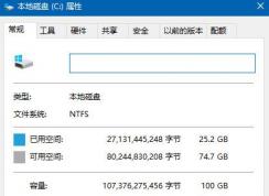 Win10沒有磁盤清理選項怎么辦？win10找回磁盤清理的方法