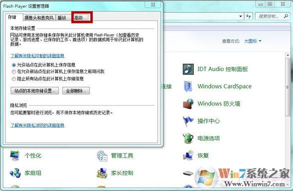 win7如何禁止Adobe Flash Player自動更新？禁止Flash Player自動更新教程