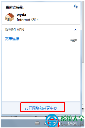 win7系統怎樣把公用網絡改家庭網絡? 三聯