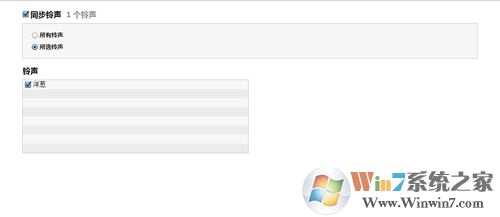 iTunes鈴聲設置到手機,iTunes鈴聲在哪個文件夾,系統之家