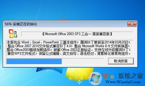 Office2003三合一精簡專業版（兼容2007 2010）