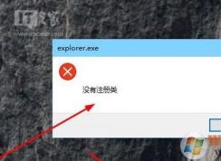 win10系統(tǒng)Edge瀏覽器打不開提示“explorer.exe沒有注冊類”怎么辦？