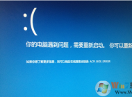win10開機(jī)提示acpi bios error怎么辦？