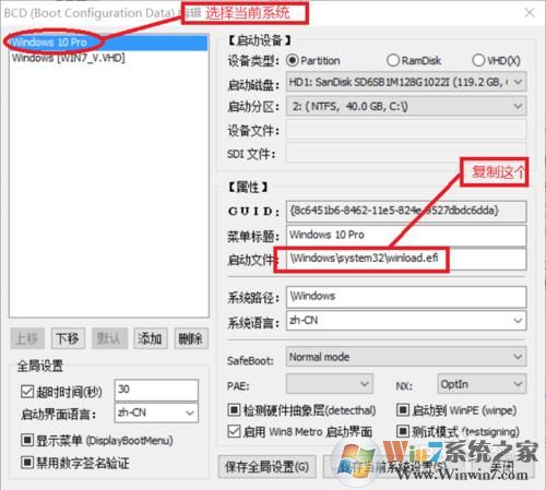 (uefi gpt)win10使用vhd添加win7雙系統