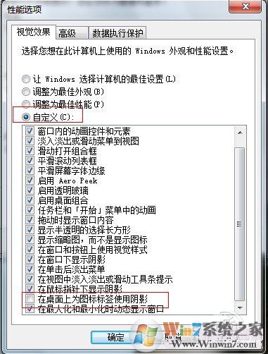 桌面圖標有陰影怎么去掉教你輕松解決