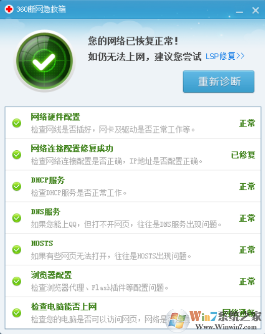 修復成功.png