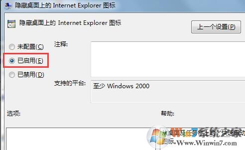 Win7系統將IE瀏覽器從桌面隱藏的方法