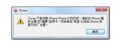 itunes不能讀取iphone的內容