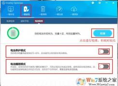win10筆記本電池保養方法