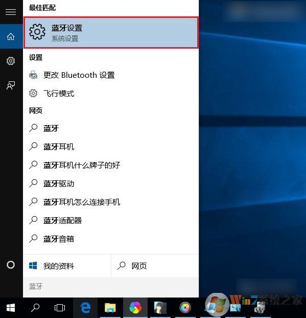 Win10藍牙在哪里 Win10藍牙怎么關閉？