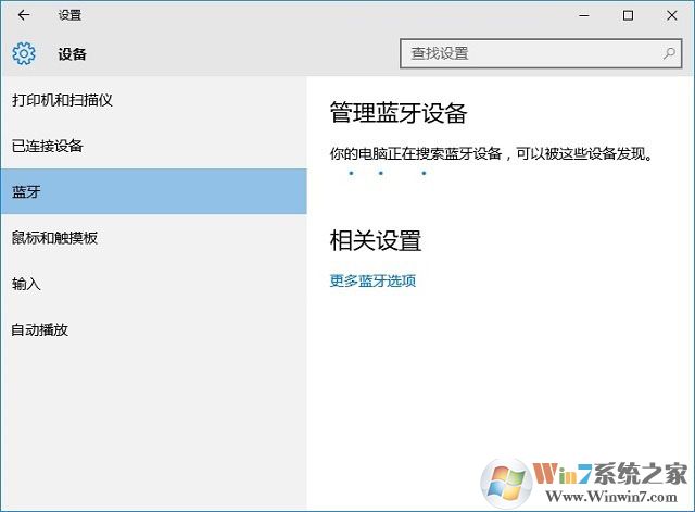 Win10藍牙在哪里 Win10藍牙怎么關閉？