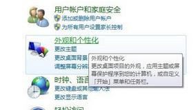 Windows7臺式電腦如何調節屏幕亮度