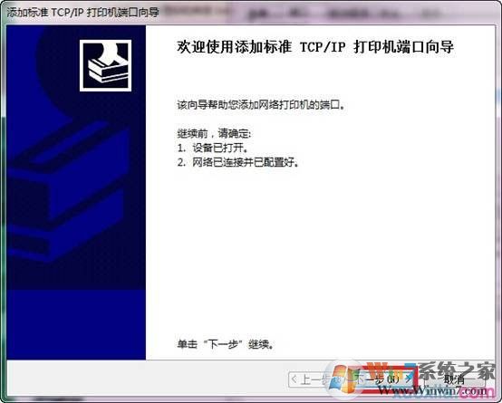 win7如何添加打印機服務(wù)器端口