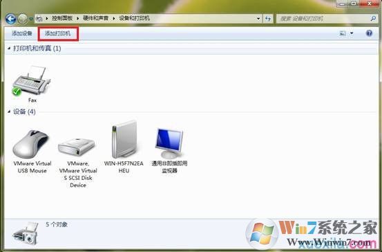 win7如何和打印機服務器相連