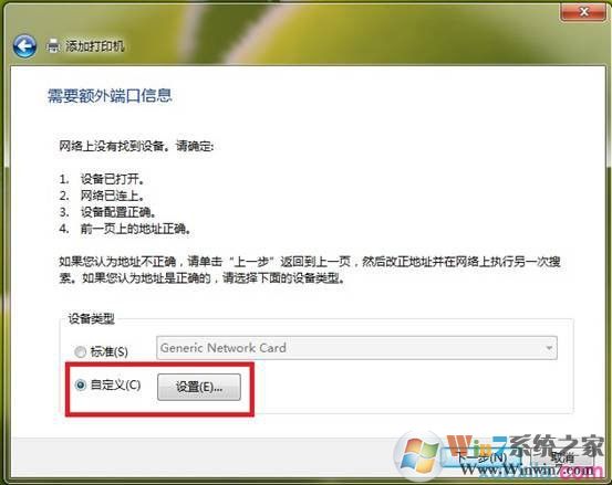 win7如何和打印機服務器相連