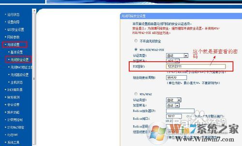 wifi密碼怎么查,wifi密碼查看方法