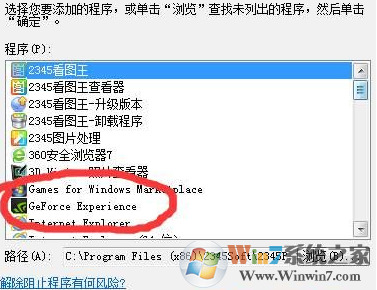 “GeForce Experience遇到錯誤且必須關閉”的解決方法 GeForce Experience出錯