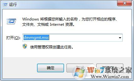 Win7怎么快速打開設備管理器 三聯