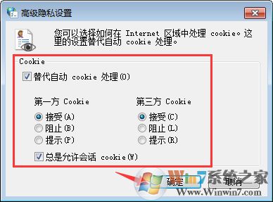Win7系統如何啟用瀏覽器的cookie功能？