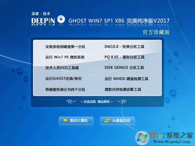 深度技術GHOST WIN7 32位官方純凈珍藏版V2018.08