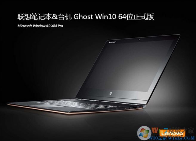 聯想筆記本專用 Win10系統 64位 限時免激活（v2017.03）