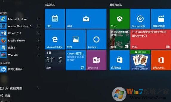 Win10系統開始菜單反應慢怎么辦?
